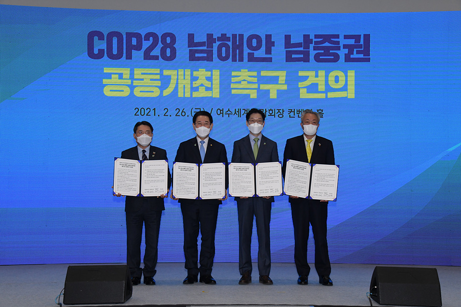COP28 유치위원회 정기총회. (사진=여수시 제공)