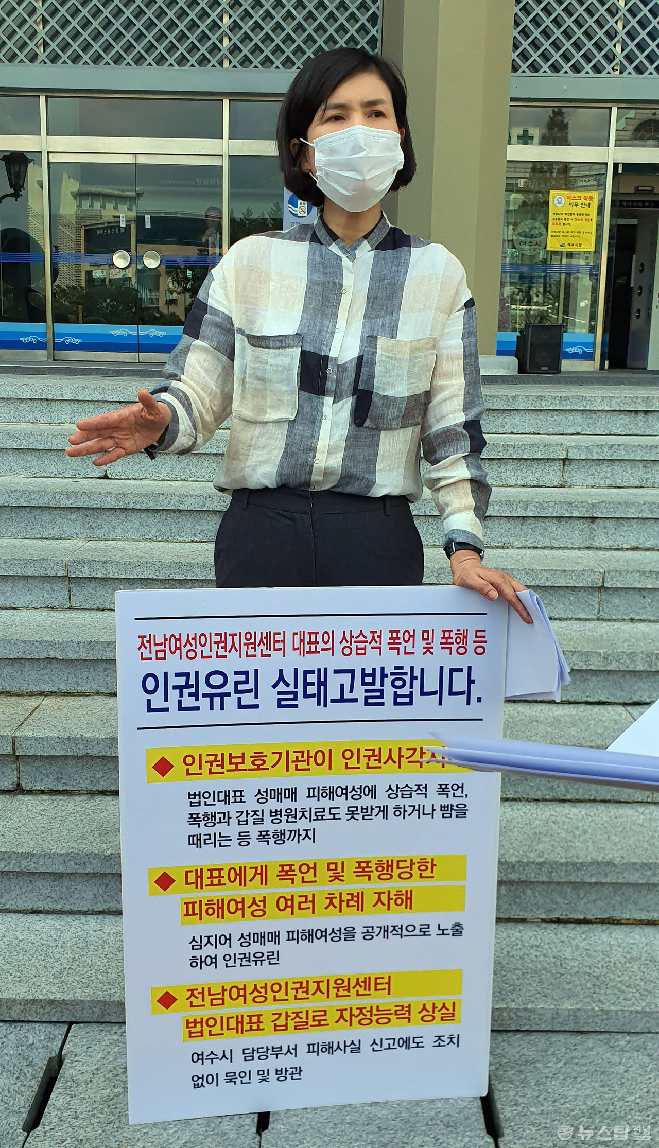 지난해 9월 김정아 활동가가 전남여성인권지원센터 대표의 인권 유린 실태를 고발하는 기자회견을 하고 있다. (사진=뉴스탑전남 DB)