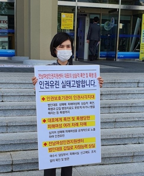 전남여성인권지원센터 김정아 활동가는 지난 해 부터 이 단체의 내부 문제를  고발하고 싸움을 계속하고 있다. (사진=뉴스탑전남DB)
