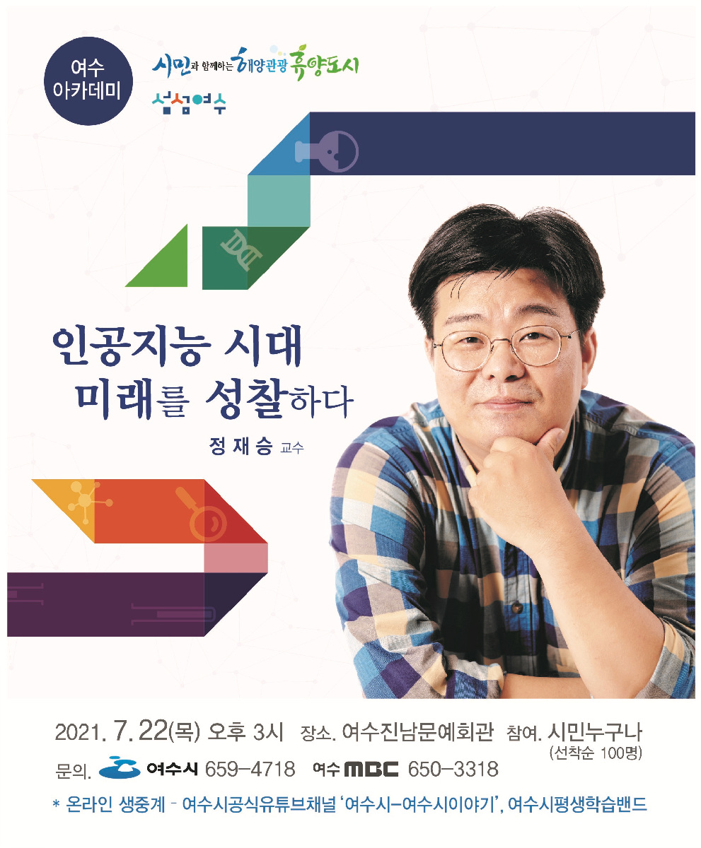 뇌과학자 정재승 교수, 22일 여수시민 만난다 < 사회 < 뉴스 < 기사본문 - 뉴스탑전남