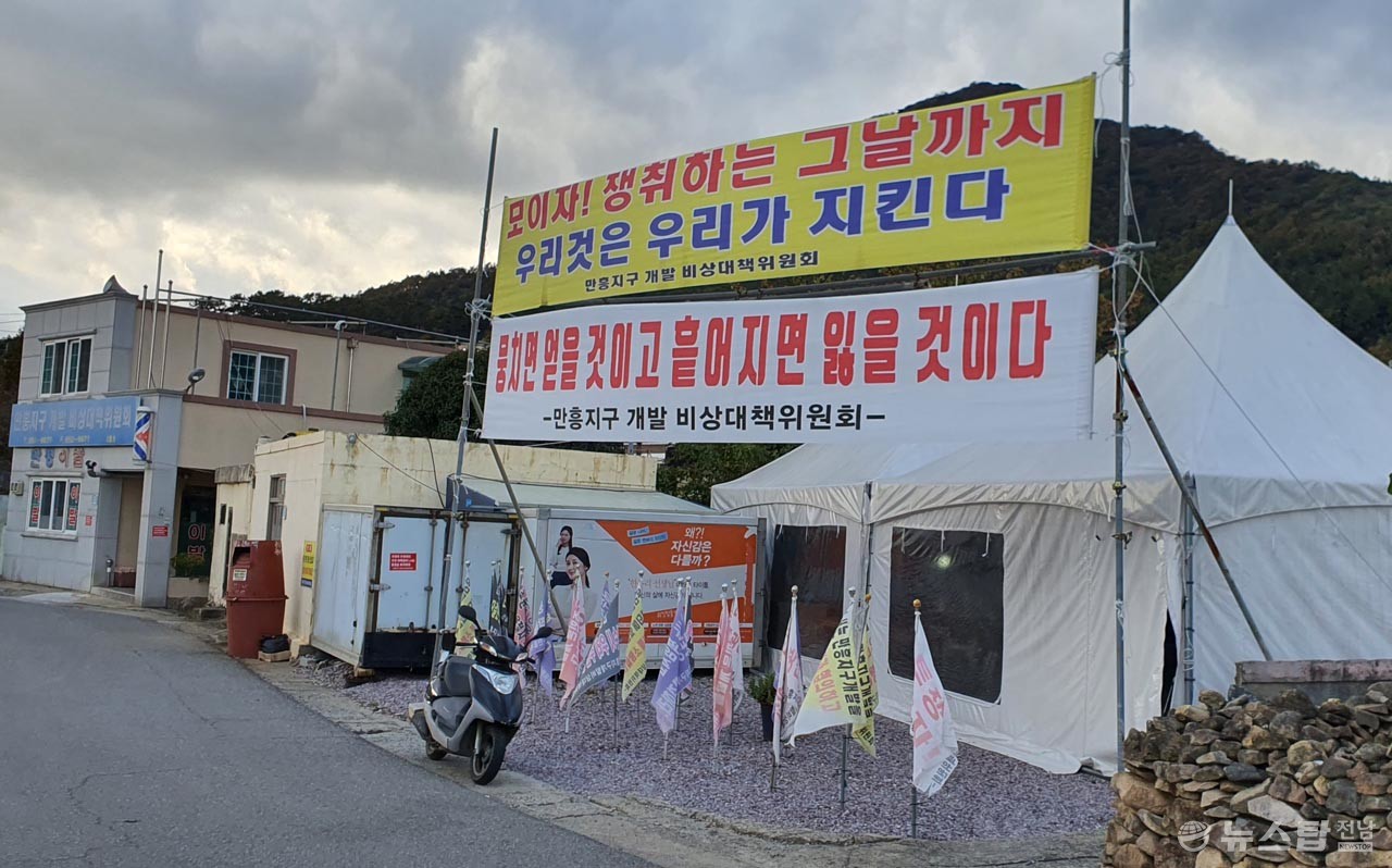 여수 만흥지구 평촌마을 천막 농성장. (사진=마재일 기자)