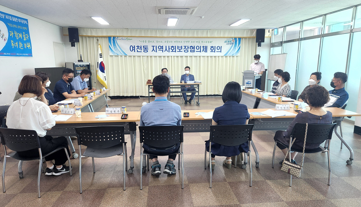 여수시 여천동 지역사회보장협의체 회의 모습. (사진=여수시)