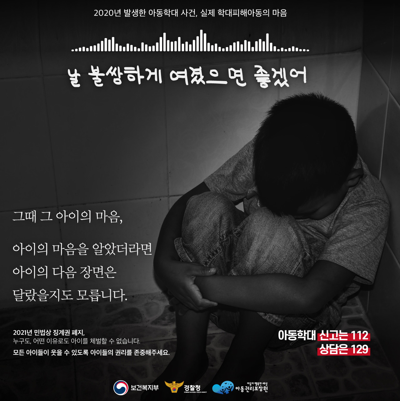 ▲아동학대예방 홍보물. (자료=아동권리보장원 홈페이지)