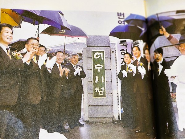 ▲1998년 4월 1일 통합 여수시 개청식이 현 여수시청인 구 여천시청에서 열렸다. (사진=여수시의회사)