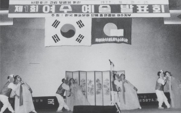 ▲1977년 10월 21일 제1회 여수 예술 발표회 (사진=여수시) 