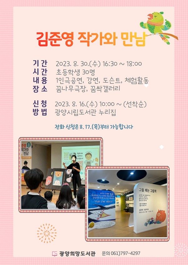 ▲오는 30일 광양희망도서관에서 '김준영 작가와 만남'의 장이 열린다.(사진=광양시)