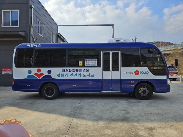 ▲여순사건 1019 버스가 12월 1일부터 운행된다.(사진=여수시)<br>