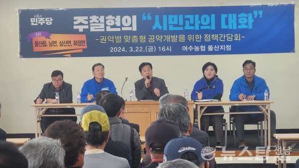 ▲주철현 후보가 22일 돌산 농협에서 첫번째 시민과 대화를 갖고 있다.<br>