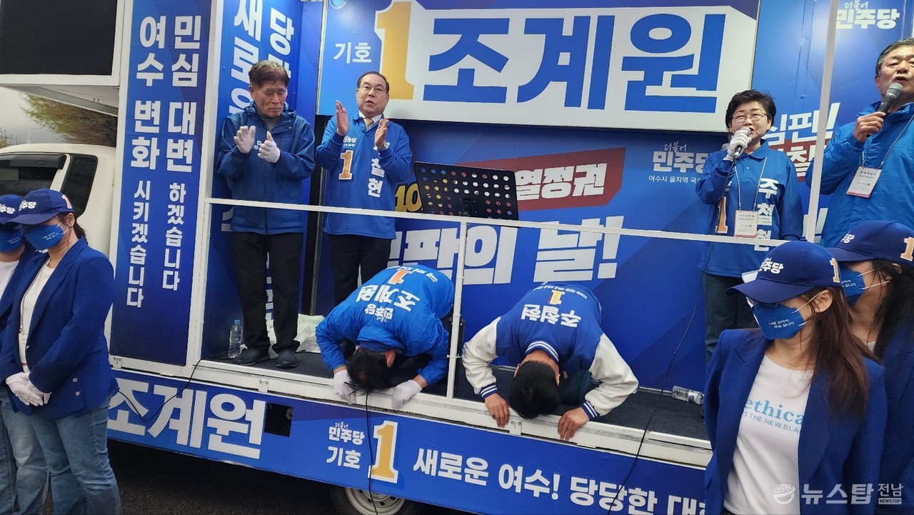 ▲민주당 주철현, 조계원 후보가 시민들에게 큰절을 올리고 있다.<br>