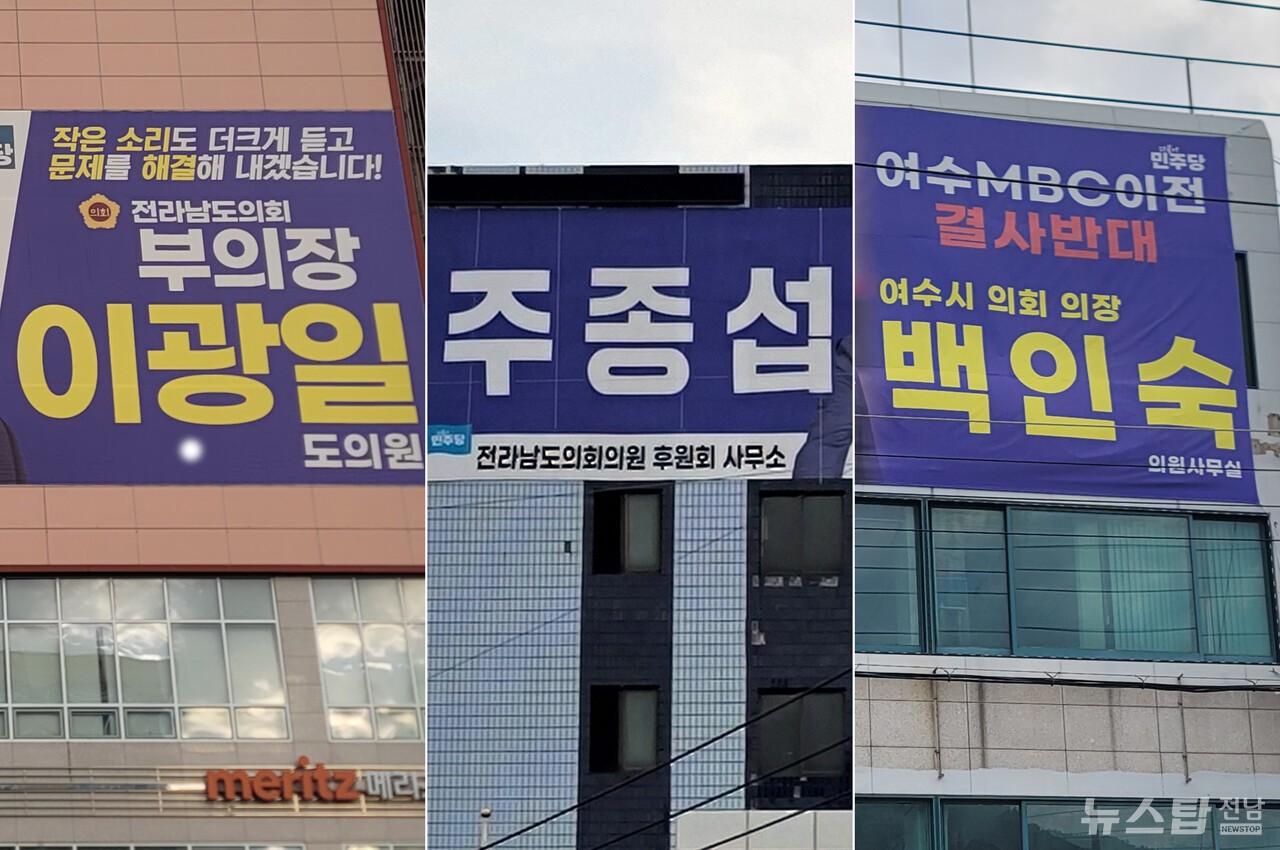 ▲ 도심 건물 외벽에 걸린 정치인들 현수막. /마재일 기자