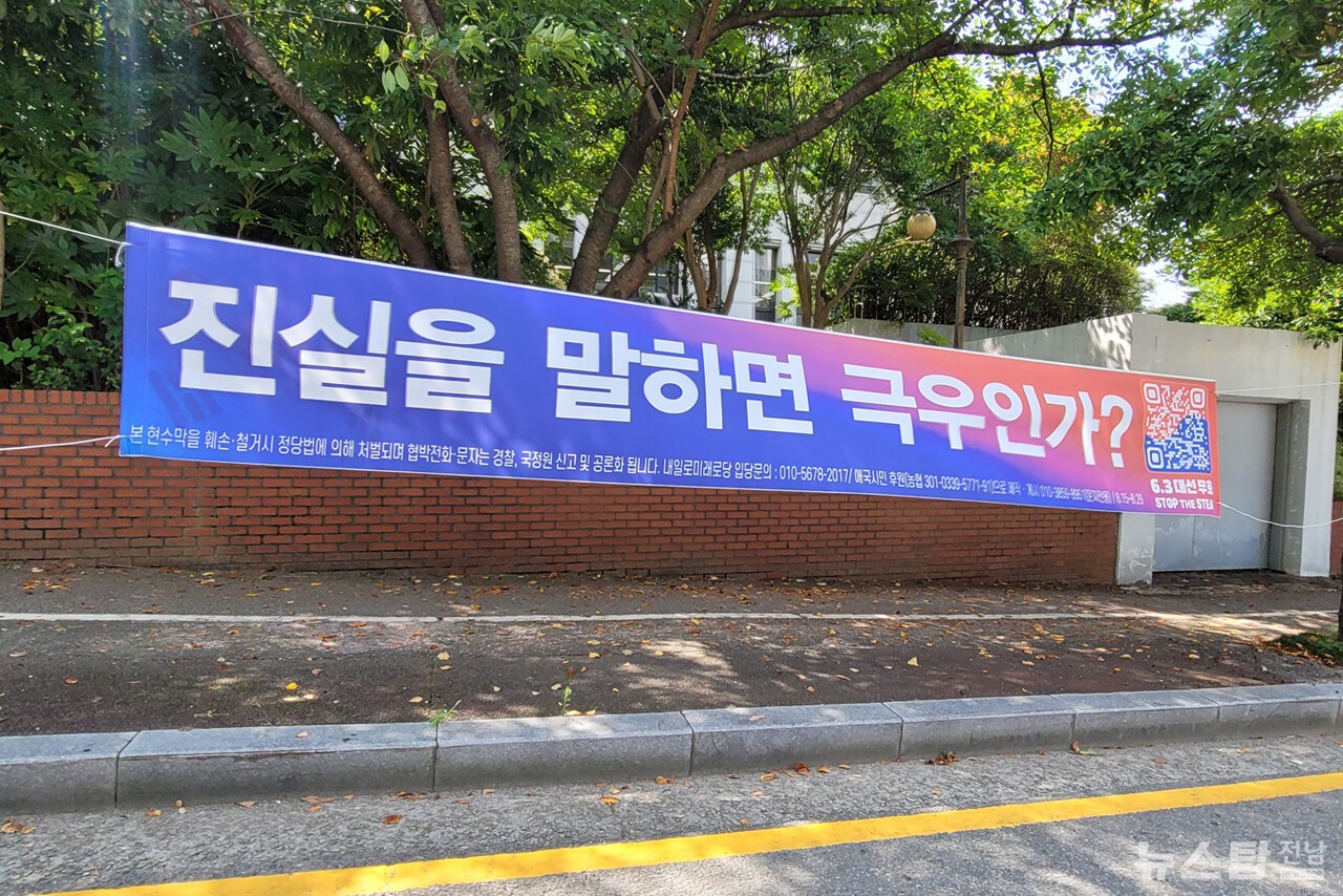 ▲ 여수 도심에 설치됐던 현수막. /마재일 기자