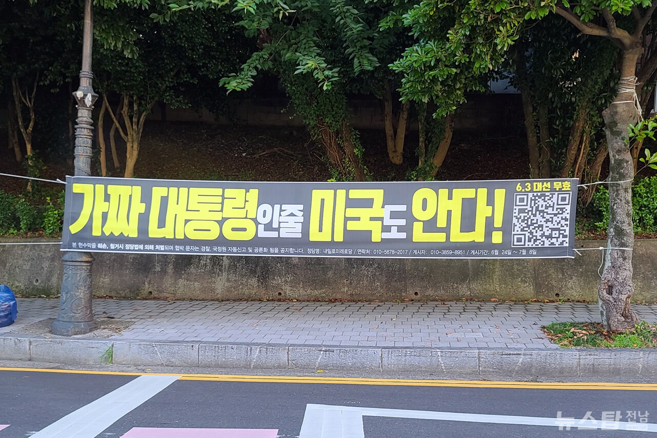 ▲ 여수 도심에 설치됐던 현수막. /마재일 기자