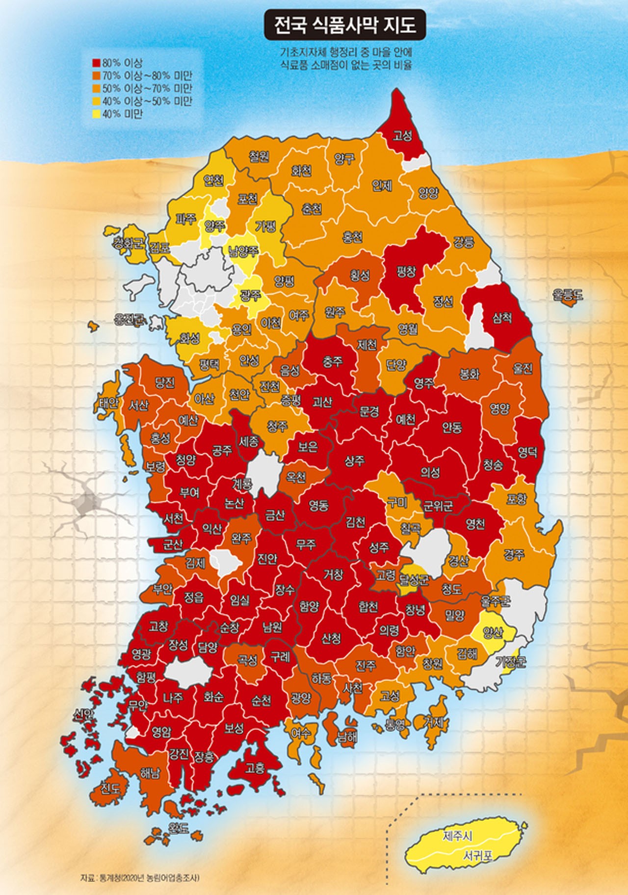 ▲ 2020년 농림어업 총조사 전국 식품 사막 지도. /나라살림연구소