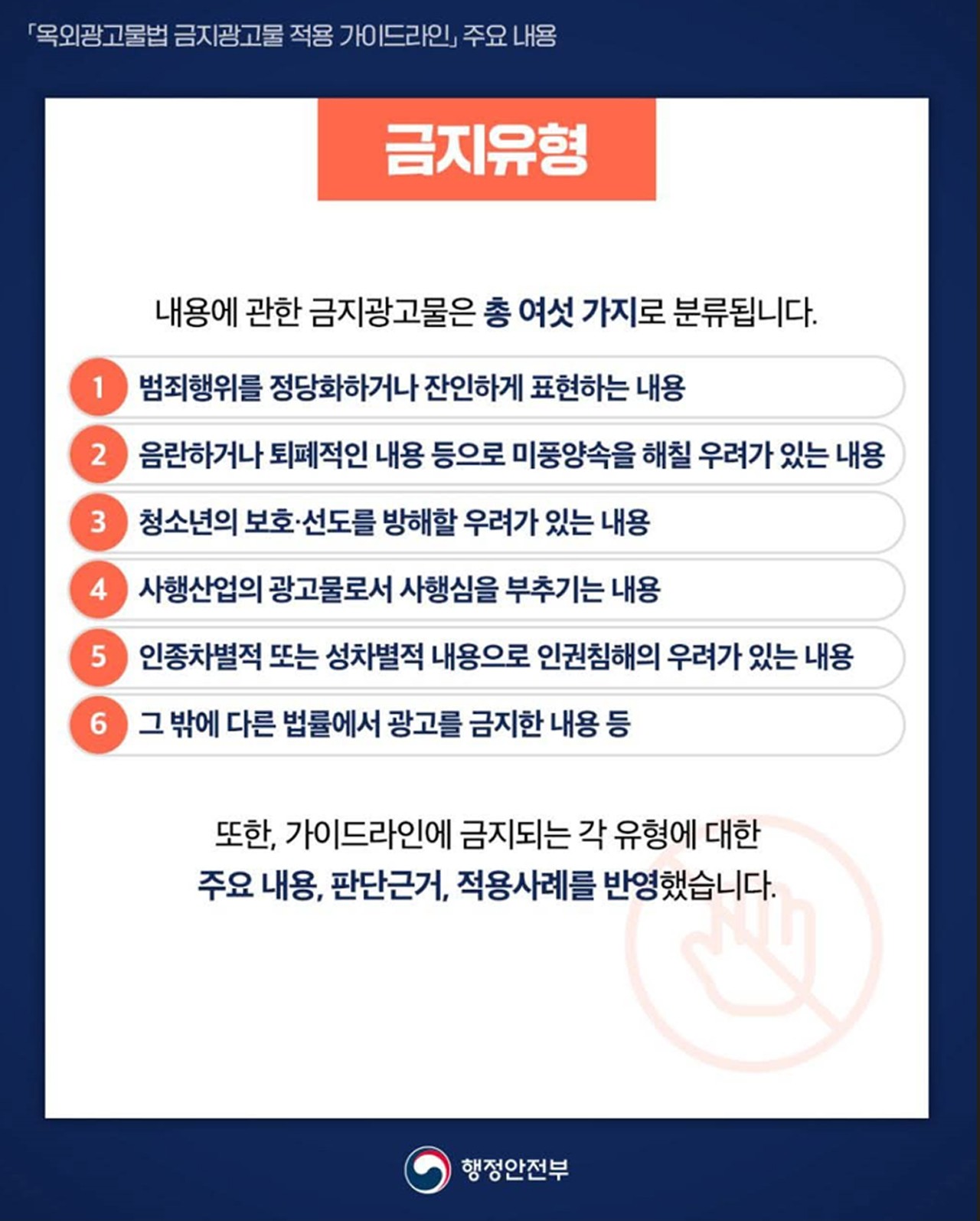 ▲ 행안부의 금지광고물 유형. /마재일 기자