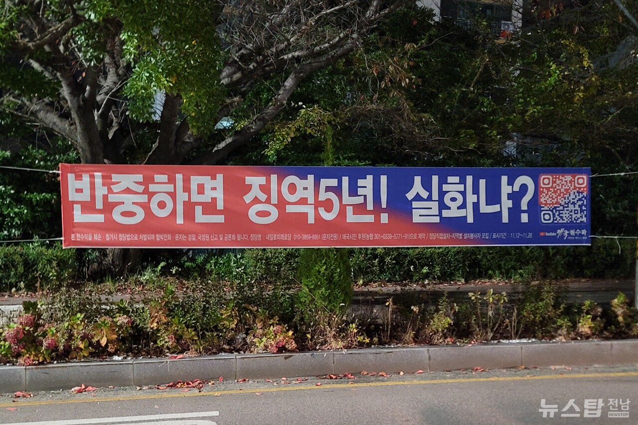 ▲ 여수 도심에 걸린 현수막. /마재일 기자