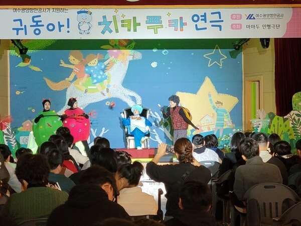 ▲‘YGPA 찾아가는 자기존중 동극 지원사업’의 일환인 체험형 동극 ‘귀동아! 치카푸카’./전남교육청<br>