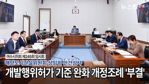 [풀영상]여수시의회,개발행위허가 기준 완화 개정 조례 '부결'