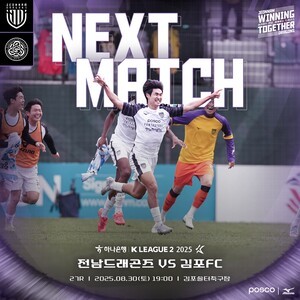 전남드래곤즈, 김포 원정서 3연승 도전…2위 수원 추격 가속