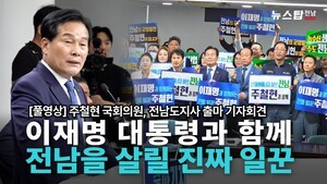 [풀영상]주철현 국회의원, 전남도지사 출마 기자회견