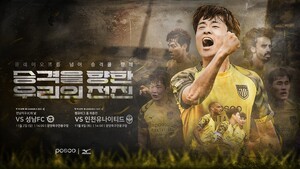 전남드래곤즈, 37R 홈경기서 '호남 듀오' 앞세워 PO 진출 굳히기 나선다