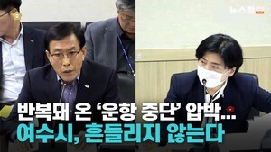 여수시, 거문도 여객선…"법적 외의 보조금 지급할 수 없어" 원칙 고수