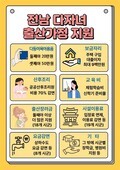 전남도, 다둥이 출산가정 육아용품 지원 두 자녀까지 확대