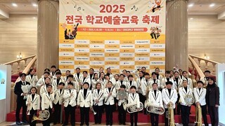 여수청소년윈드오케스트라, 전국 학교예술교육 축제 ‘교육부장관상’ 수상
